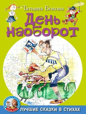 cover image of День наоборот
